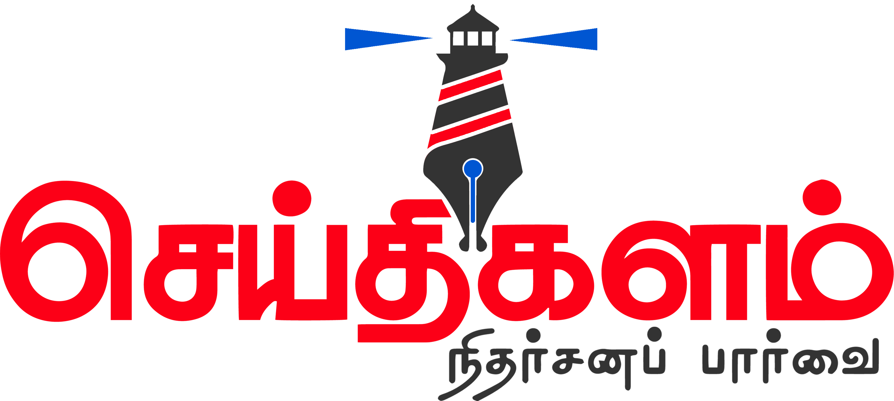 செய்திகளம்