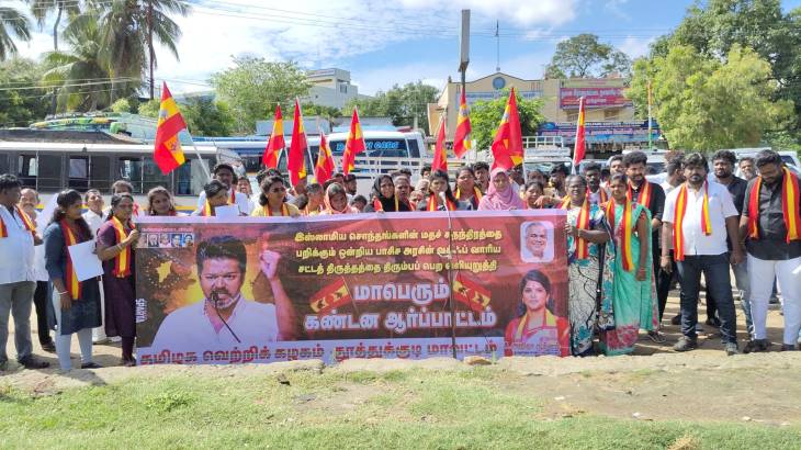 வக்பு வாரிய சட்டத் திருத்த மசோதாவை கண்டித்து தவெக சார்பில் தூத்துக்குடியில் ஆர்பாட்டம்!!
