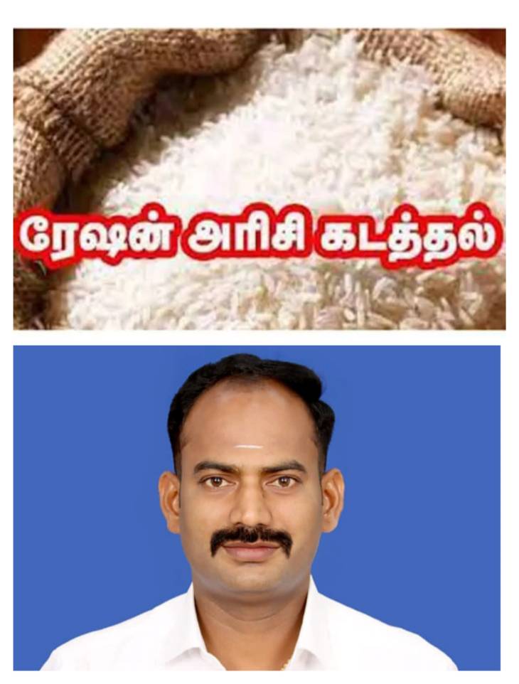 ரேஷன் அரிசி கடத்தல் பட்டினியில் தமிழ்நாடு! பசியாரும் கேரளா!! தமிழக அரசு நடவடிக்கை எடுக்க சமூக ஆர்வலரும்,  வழக்கறிஞருமான பேச்சு முத்து கோரிக்கை!!