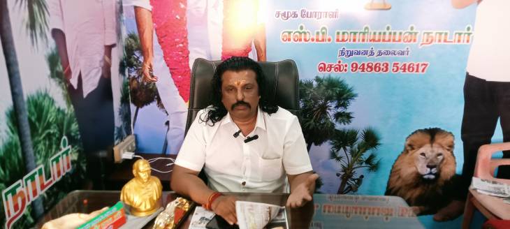 திருச்சி சிவா எம்பி பேச்சுக்கு முதல்வர் மு.க. ஸ்டாலின் வருத்தம் தெரிவிக்காத பட்சத்தில் மிகப்பெரிய போராட்டத்தை பெருந்தலைவர் மக்கள் நலச்சங்கம் அமைப்பு முன்னெடுக்கும் - நிறுவனர் எஸ்.பி. மாரியப்பன் பரபரப்பு பேட்டி!!
