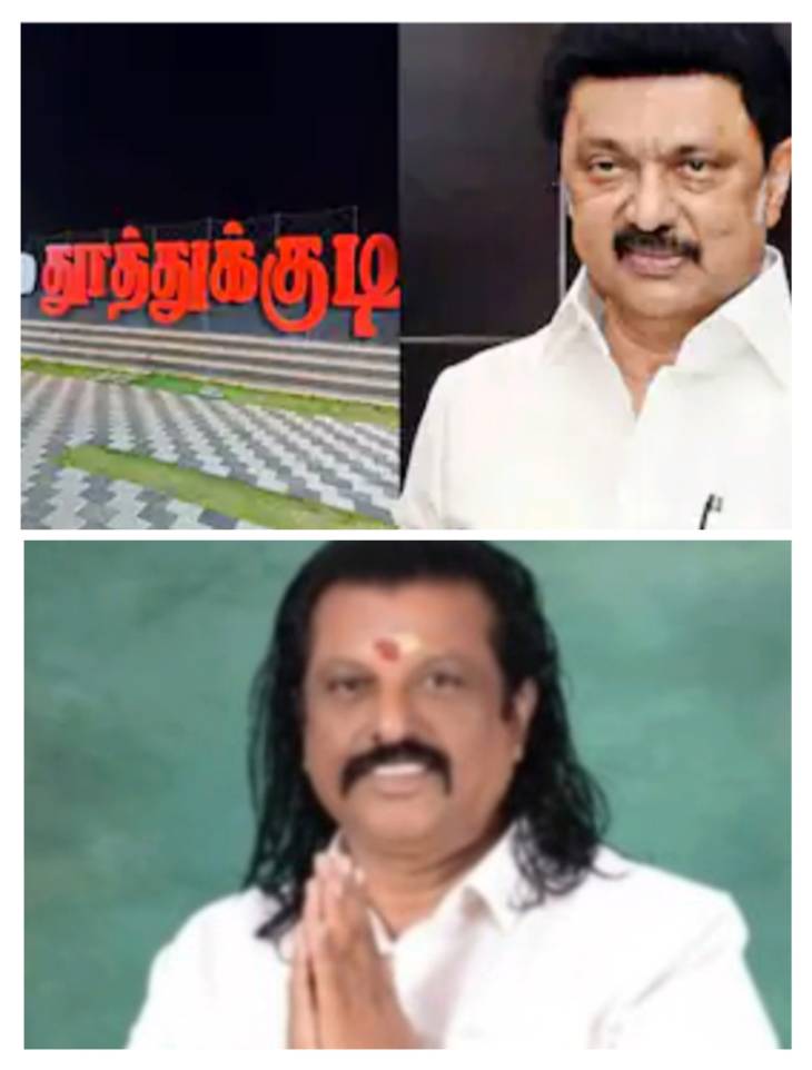 ஆகஸ்ட் 4 தூத்துக்குடி வருகை தரும் தமிழக முதல்வர் ஸ்டாலின் கவனத்தை ஈர்க்கும் வகையில் கருப்பு கொடி ஏந்தி போராட்டம் - பெருந்தலைவர் மக்கள் நலச்சங்கம் (அமைப்பு) நிறுவனர் எஸ்.பி. மாரியப்பன் தகவல்!!
