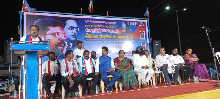 தூத்துக்குடியில் விசிக சார்பில் திருச்சியில் நடைபெற்ற "மதச்சார்பின்மை காப்போம்" பெருந்திரள் பேரணி - தீர்மான விளக்க பொதுக்கூட்டம்!! 