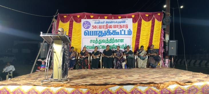 தூத்துக்குடியில் பெண்கள் இணைப்புக் குழுவின் 30 வது மாநில மாநாடு பொதுக்கூட்டம் - மாநில தலைவி ஷீலு தலைமையில் நடைபெற்றது!!