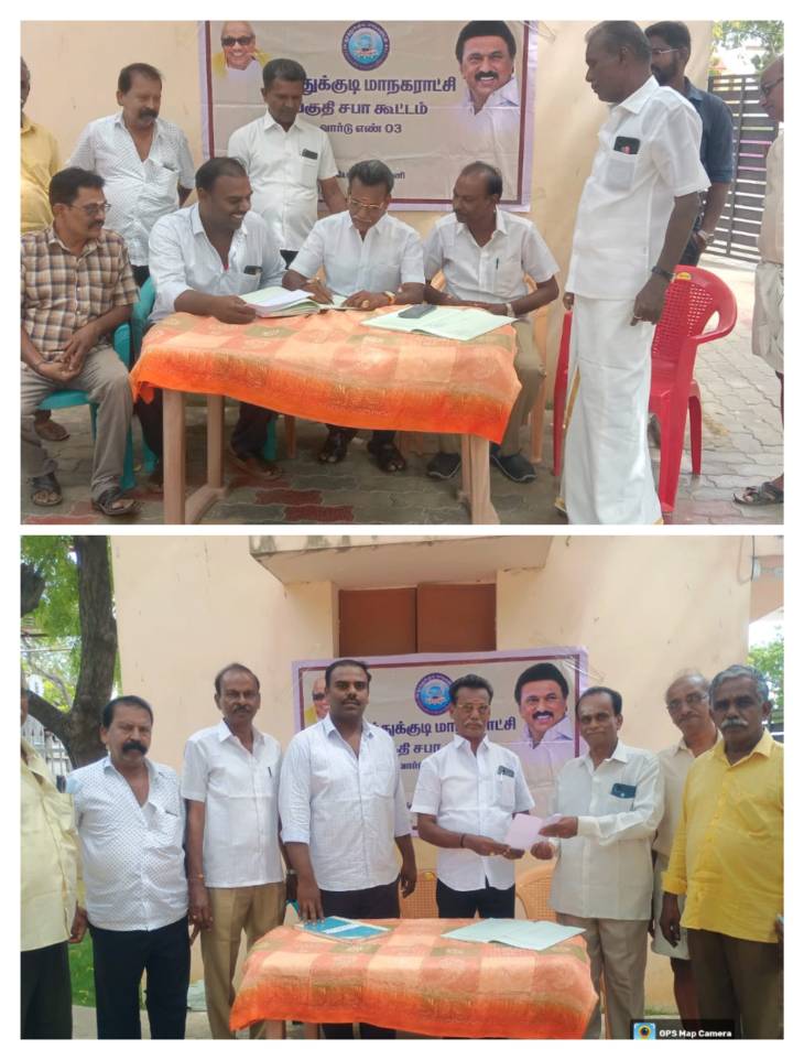 தூத்துக்குடி மாநகராட்சி 3 வது வார்டில் பகுதி சபா கூட்டம் - கவுன்சிலர் ரெங்கசாமி தலைமையில் நடைபெற்றது!!
