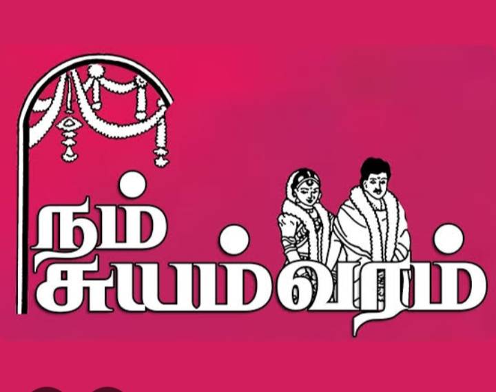 பார்வதி சுயம்வர வேள்வி – சென்னையில் வீ.க.பொ. இராஜகம்பள சமுதாய நலச்சங்கம் சார்பில் நடைபெறுகிறது!!