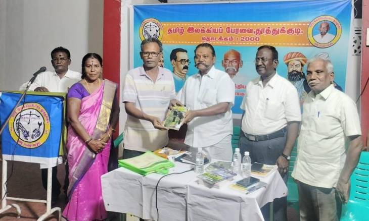 தூத்துக்குடி தமிழ் இலக்கியப் பேரவையின் 278-வது “இலக்கியம் பூக்கும் இனிய மாலை” நிகழ்ச்சி சிறப்பாக நடைபெற்றது!!
