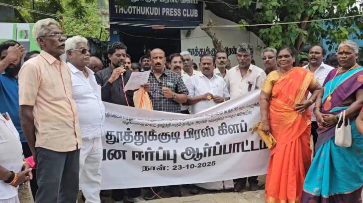 தூத்துக்குடி பத்திரிகையாளர்களுக்கு வீட்டு மனை வழங்க வலியுறுத்தி மாபெரும் கவன ஈர்ப்பு ஆர்ப்பாட்டம் – முன்னாள் அமைச்சர், மேயர் உள்ளிட்டோர் கலந்து ஆதரவு!!