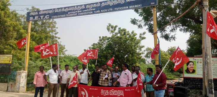 தூத்துக்குடி SETC பணிமனை முன்பு CITU கண்டன ஆர்ப்பாட்டம் – ஓட்டுநர்மீது போடப்பட்ட FIR ரத்து செய்ய வலியுறுத்தல்!!