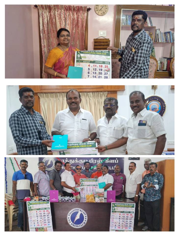 “புத்தாண்டு நற்செய்தி… அமைச்சரும் மேயரும் பெற்றுக் கொண்ட தூத்துக்குடி பிரஸ் கிளப் 2026 காலண்டர் – டைரி!”