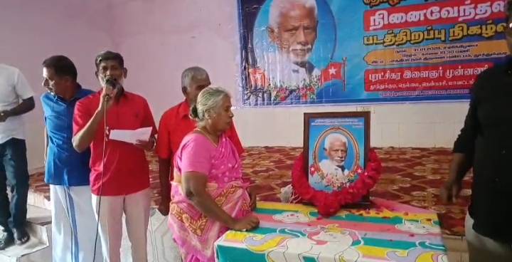 மார்க்சிய–லெனினிய இயக்கத்தின் செயல்வீரர் தோழர் உத்திரம் நினைவேந்தல் - புகைப்படத் திறப்பு நிகழ்வு!!