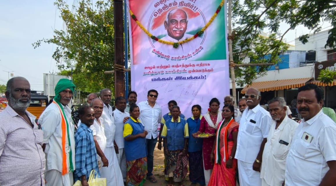 காமராஜர் பிறந்தநாள் விழா: "லஞ்சம் தவிர், நெஞ்சம் நிமிர்" உறுதிமொழியுடன் பொதுமக்கள் கையெழுத்து இயக்கம்!!
