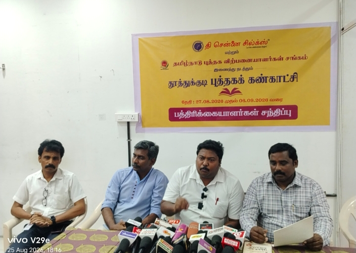 தூத்துக்குடியில் ஆக.27 முதல் புத்தகத்திருவிழா
25 அரங்குகளில் ஒரு லட்சம் புத்தகங்கள்; 10 சதவீதம் தள்ளுபடி!!