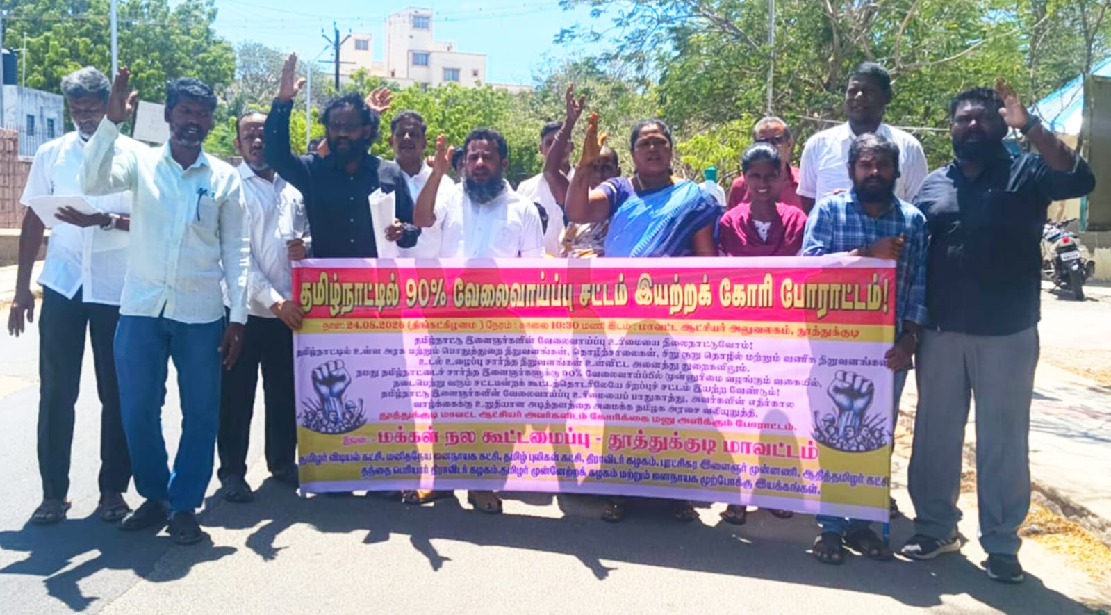 தமிழக இளைஞர்களுக்கு 90 சதவீத வேலைவாய்ப்பு வழங்க சிறப்புச் சட்டம் கொண்டு வர வேண்டும்: மக்கள் நல கூட்டமைப்பு வலியுறுத்தல்!!