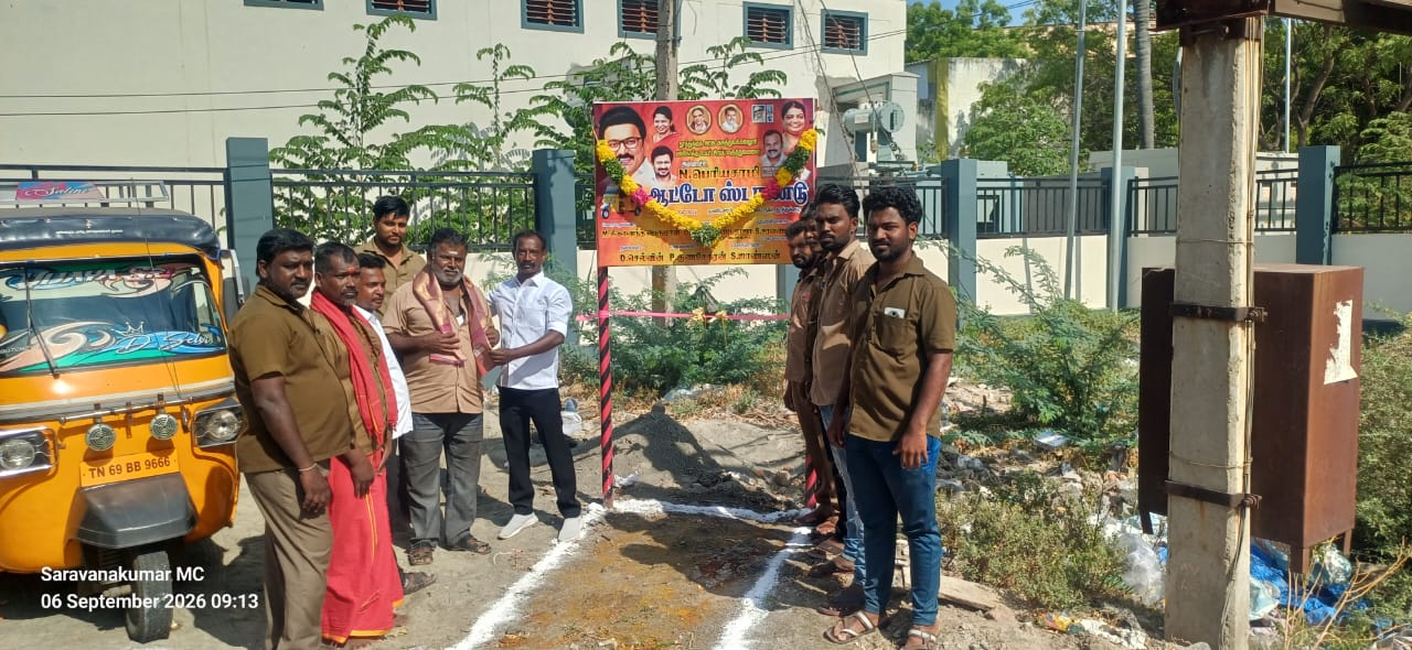 மல்டி ஸ்பெஷாலிட்டி மருத்துவமனைக்கு வரும் மக்களுக்கு இனி ஆட்டோ வசதி! கிருபை நகரில் புதிய ஸ்டாண்டை துவக்கி வைத்தார் 50 வது வார்டு திமுக மாமன்ற உறுப்பினர் சரவணகுமார்!!